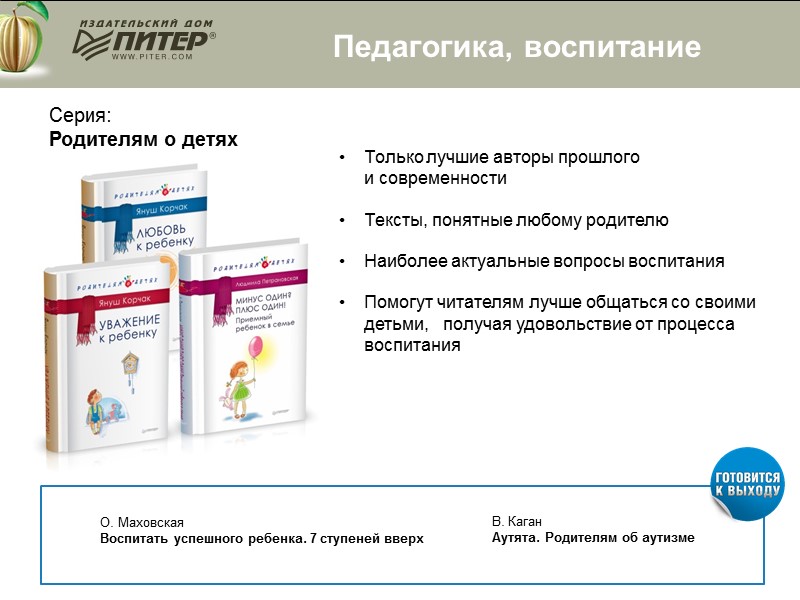 Педагогика, воспитание   Серия: Родителям о детях  Только лучшие авторы прошлого 